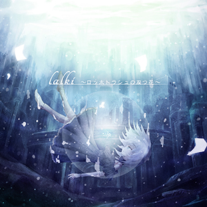 Charactor Image Album「lalki～ロッホトラシュの双つ花～」